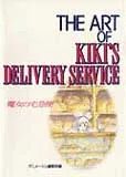 Артбук The Art of Kiki’s delivery service — обложка