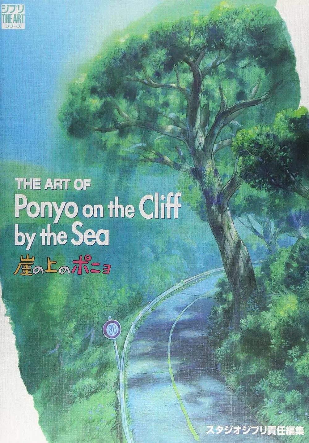 Артбук The Art Of Ponyo On The Cliff By The Sea — обложка