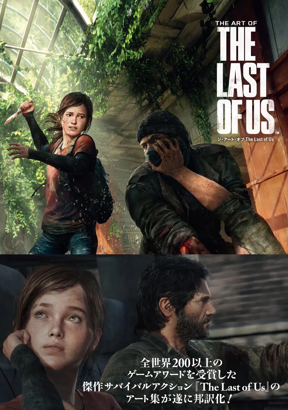 The Art Of The Last Of Us