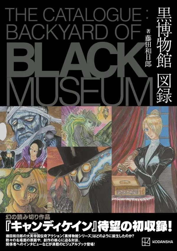 The Catalogue : Backyard Of Black Museum