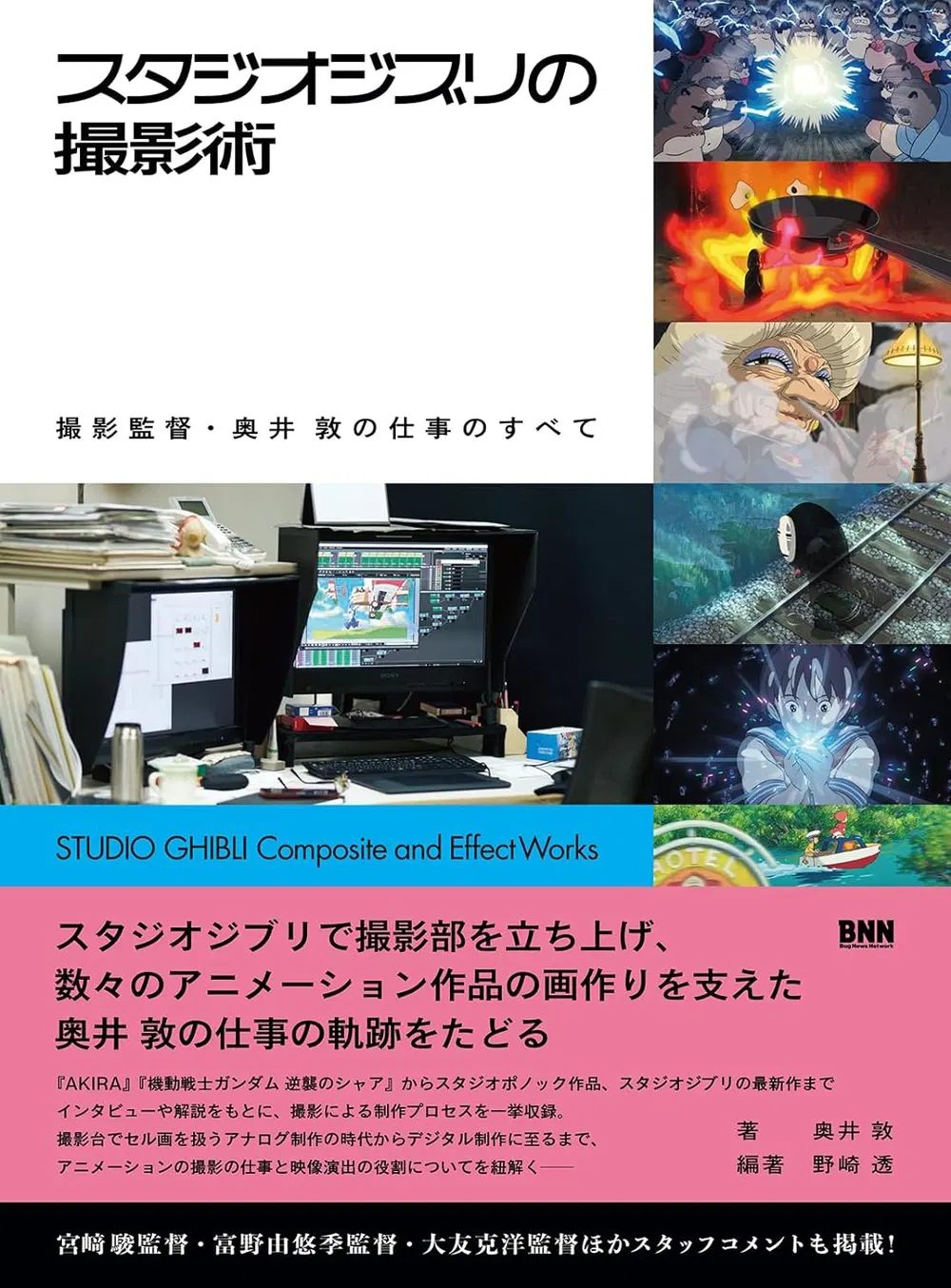 The Cinematography Of Studio Ghibli - Atsushi Okui