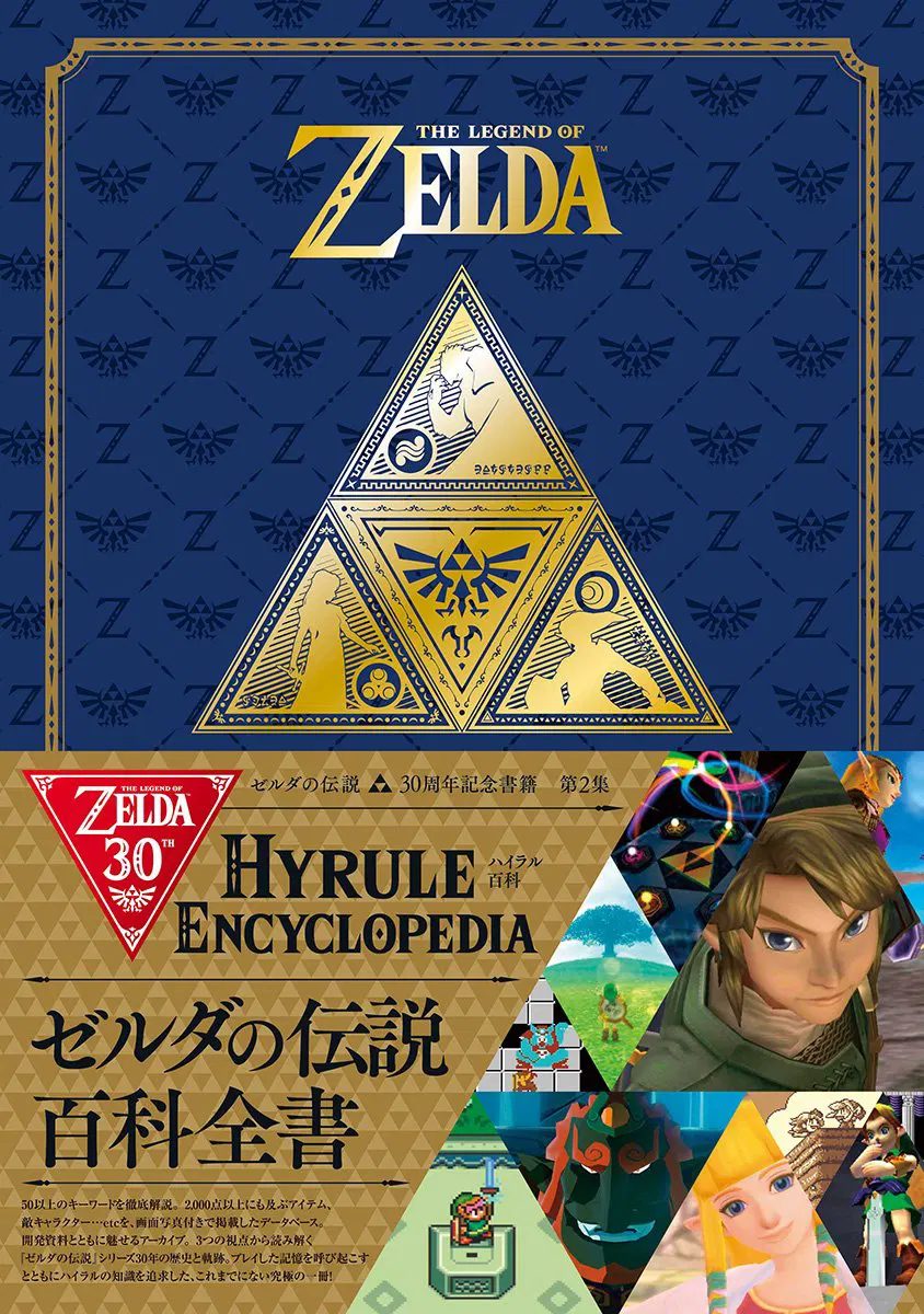 The Legend Of Zelda Hyrule Encyclopedia 30th Anniversary Book Vol. 2