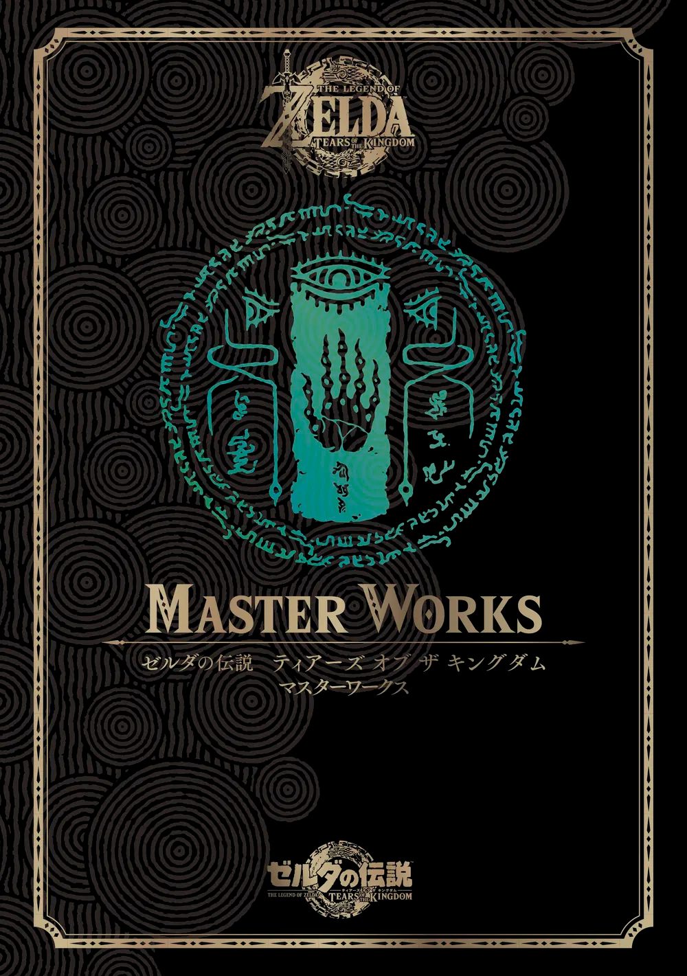 The Legend Of Zelda: Tears Of The Kingdom Master Works
