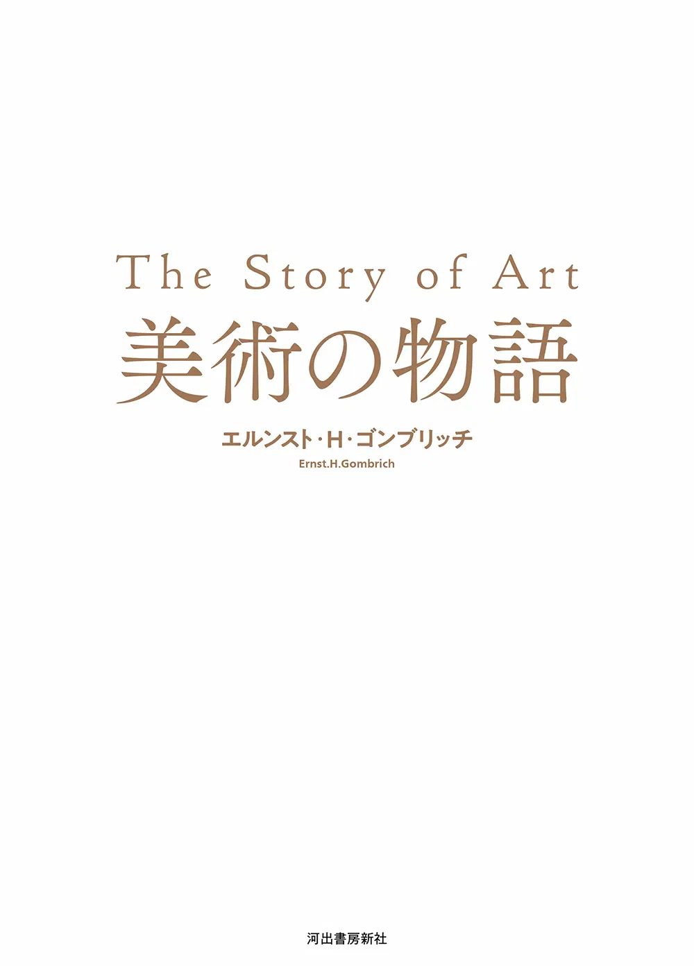The Story Of Art
