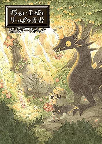 The Wicked King And The Noble Hero Official Art Book