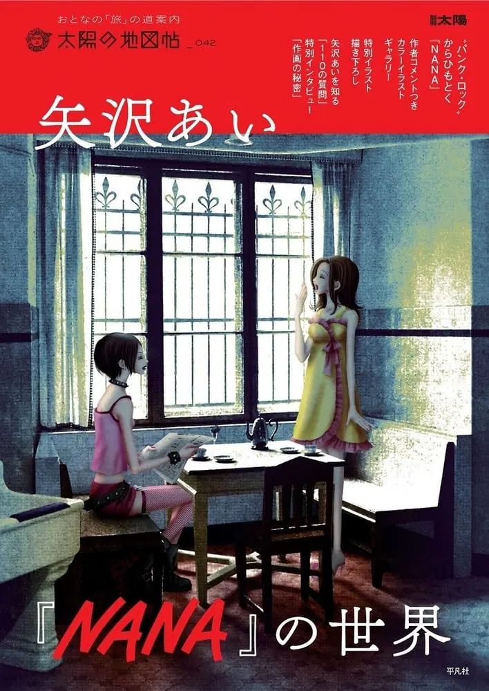 The World Of Ai Yazawa's NANA