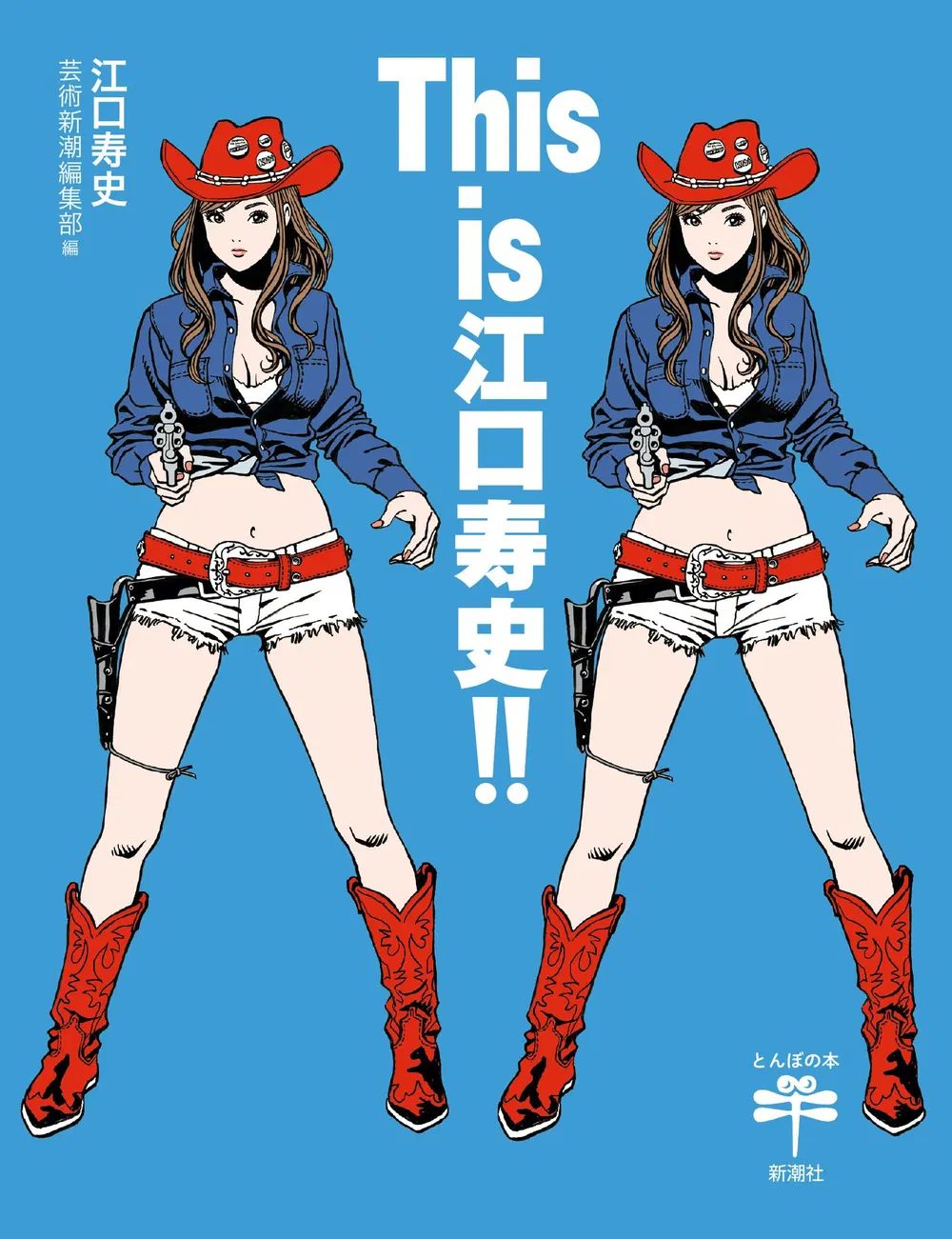 This Is Hisashi Eguchi!