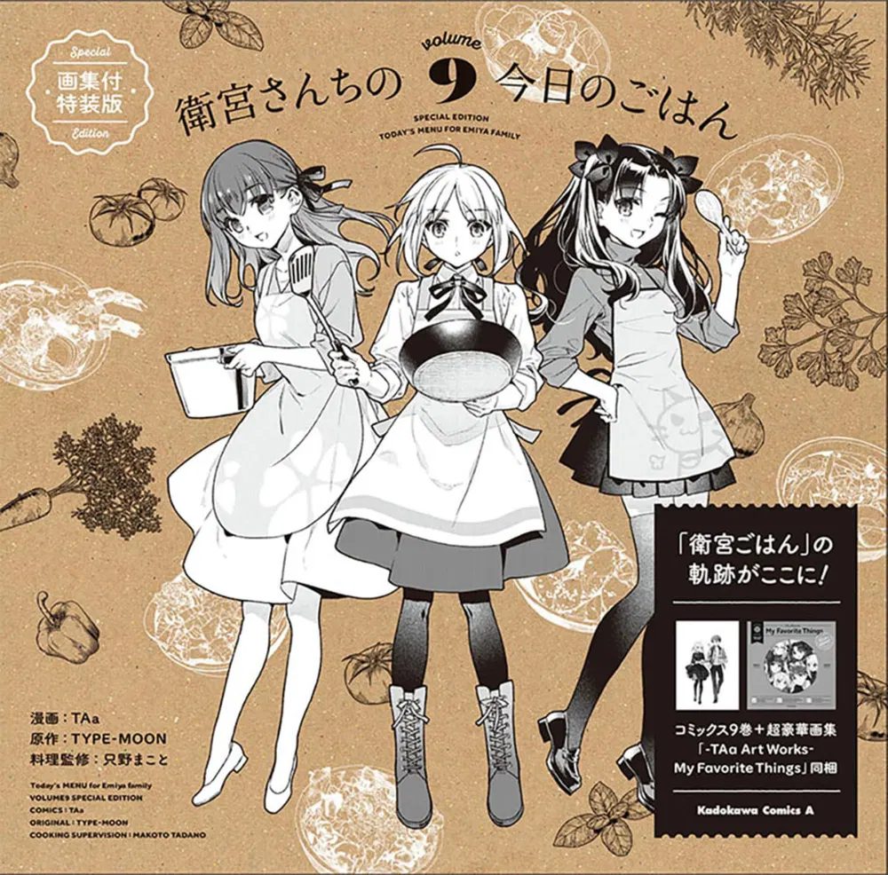 Today's Menu For The Emiya Family 9 Special Edition With Art Book