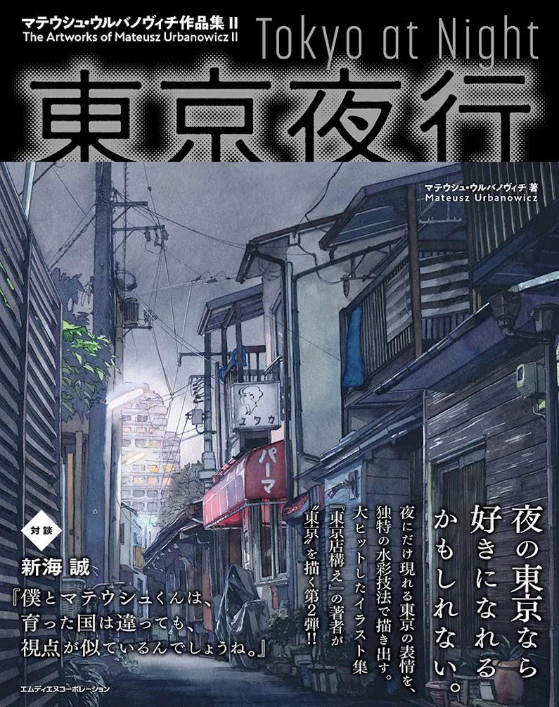 Tokyo At Night - Mateusz Urbanowicz Artworks 2