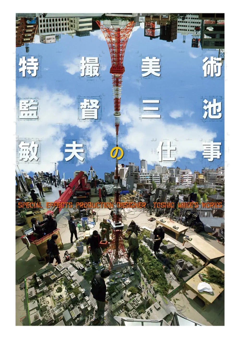 Toshio Miike's Works - Special Effects / Production Designer