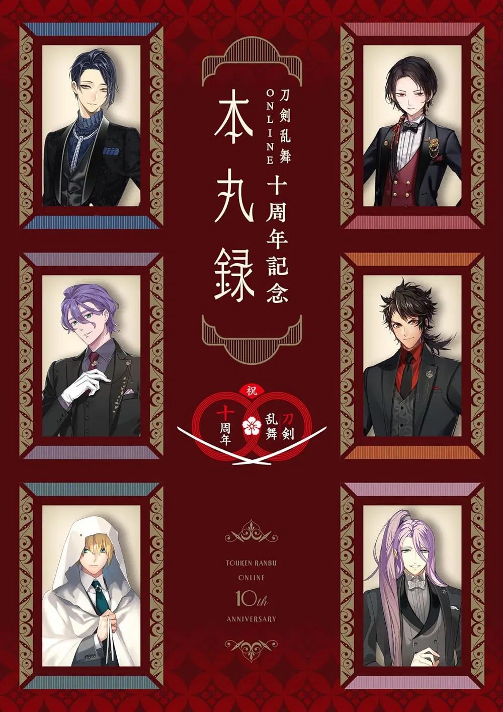 Touken Ranbu Online Tenth Anniversary Book: Honmaru Roku