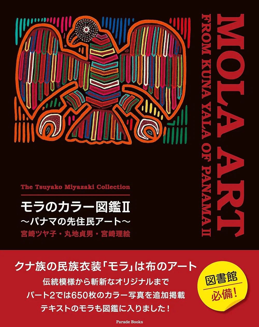 Tsuyako Miyazaki Collection Mola's Color Encyclopedia II ~Indigenous Art of Panama~