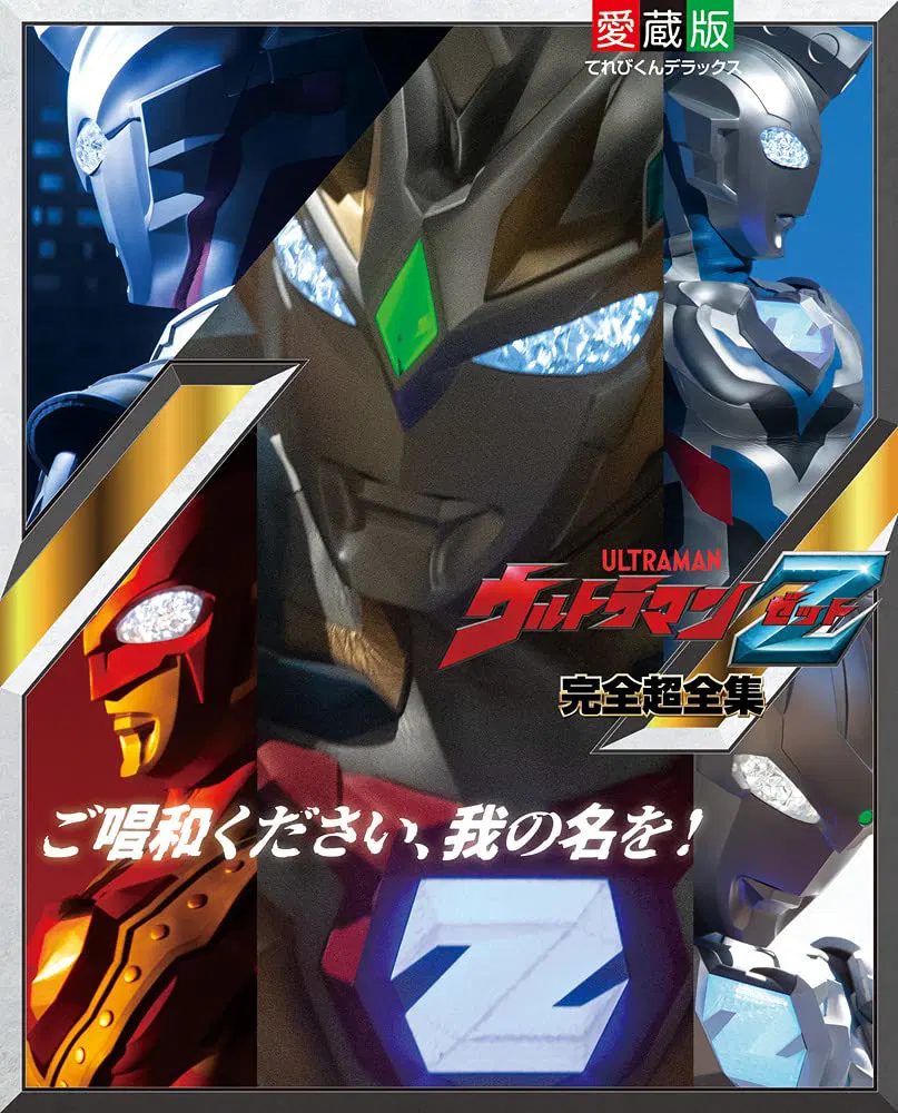 Ultraman Z Super Complete Works