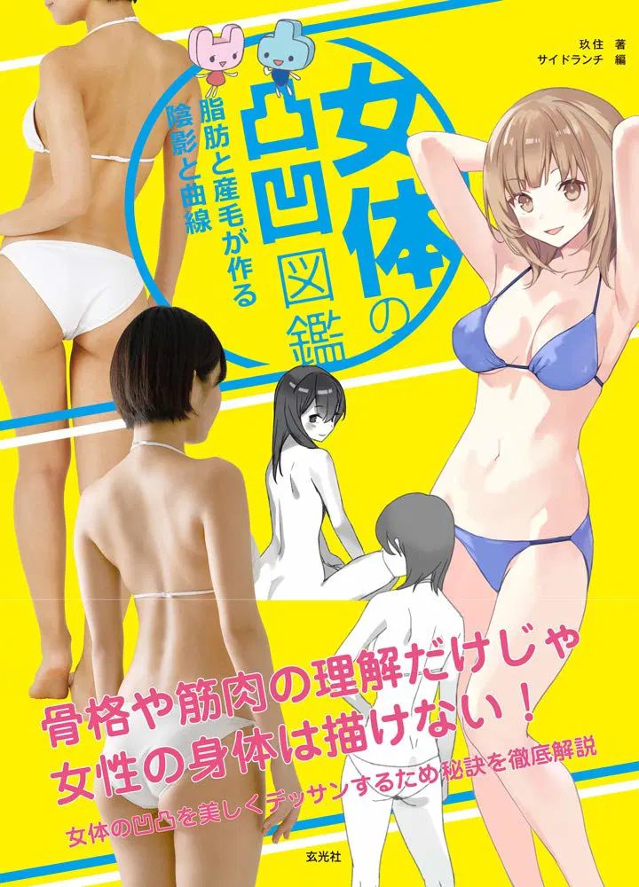 Uneven Picture Of Female Body Shades And Curves Created By Fat And Downy Hair