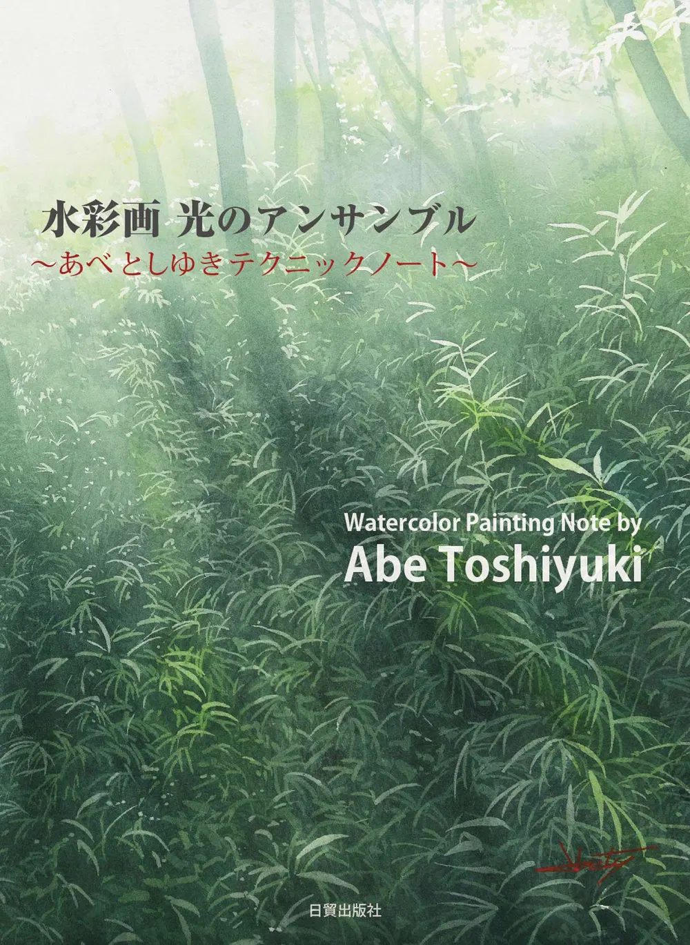 Watercolor Painting Note By Abe Toshiyuki