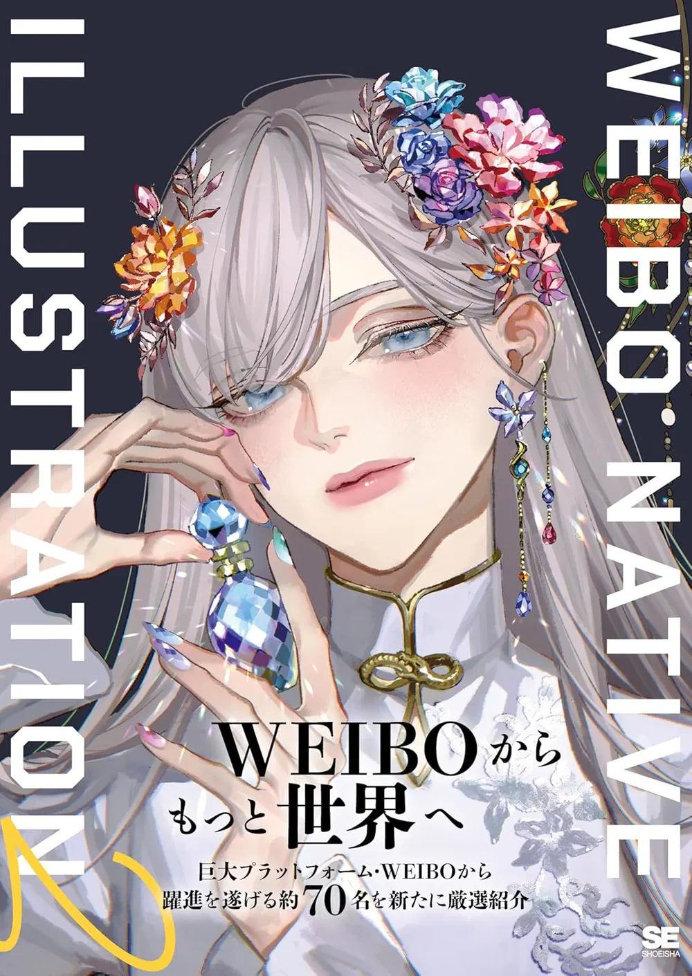 Weibo Native Illustration 2 Purple Cover Ver.