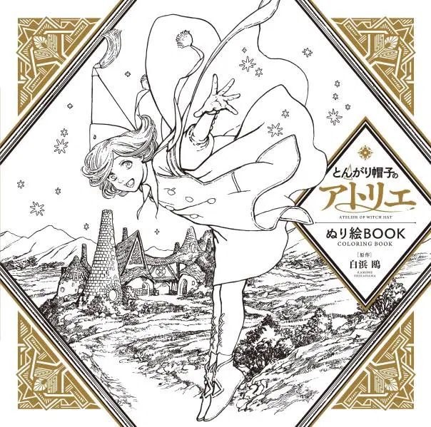 Артбук Witch Hat Atelier Coloring Book