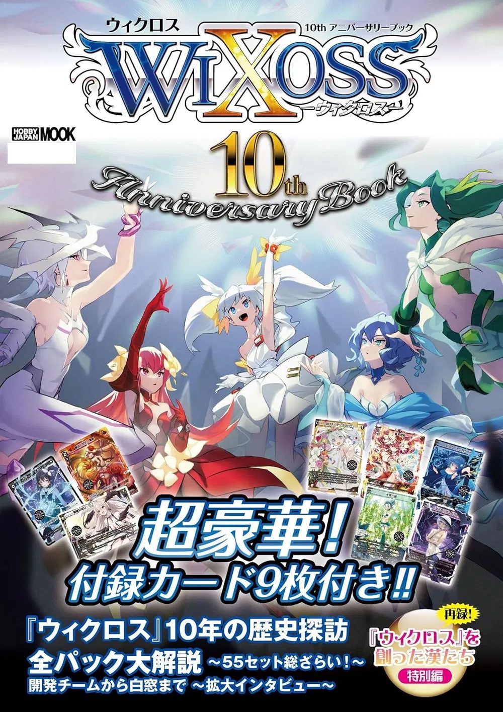 WIXOSS 10th Anniversary Book