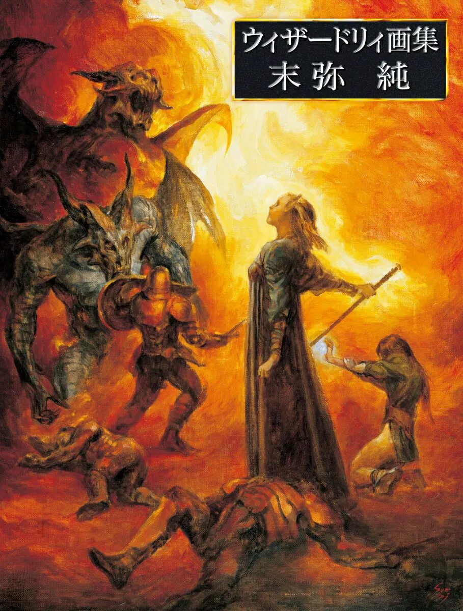 Wizardry - Jun Suemi Artworks