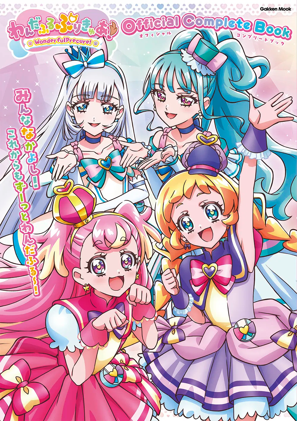 Wonderful Pretty Cure! Official Complete Book