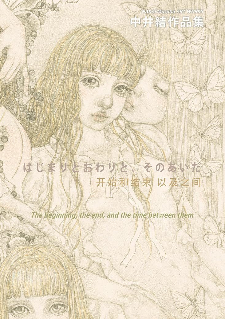 Yu Nakai Art Book: Beginning, End, And Between