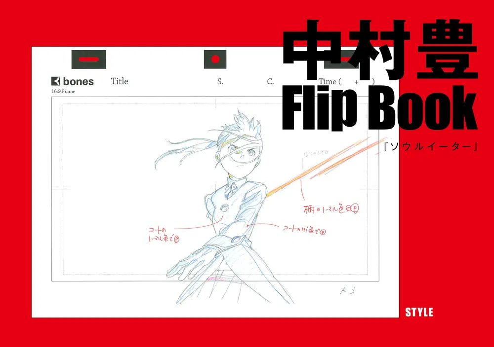 Yutaka Nakamura Animation Original Drawing Collection Vol.3