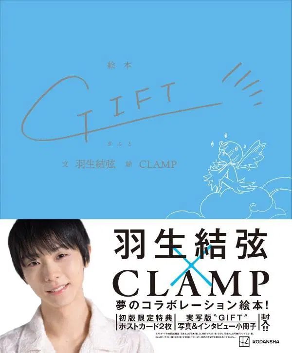 Yuzuru Hanyu Picture Book: Gift