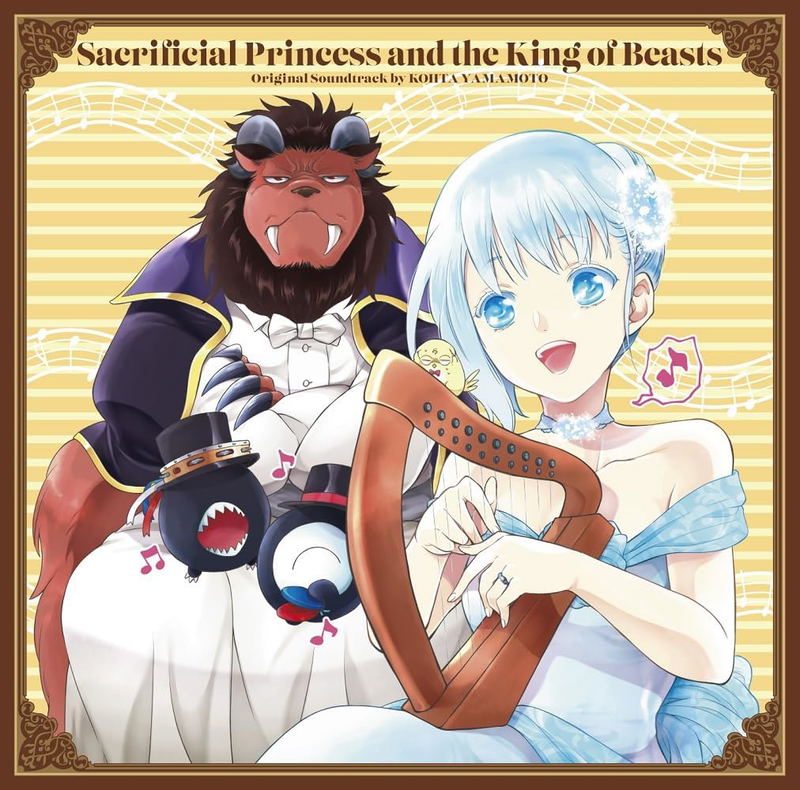 Виниловая пластинка Sacrificial Princess And The King Of Beasts Original Soundtrack [Limited Edition] — обложка