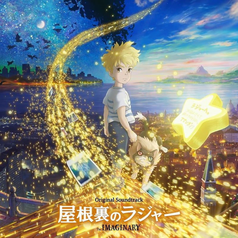 Виниловая пластинка The Imaginary Original Soundtrack [Limited Edition] — обложка