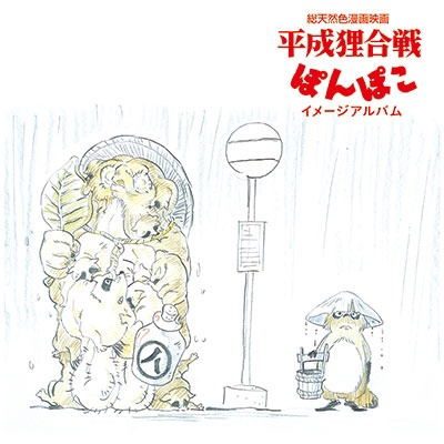 Виниловая пластинка Pom Poko Image Album — обложка
