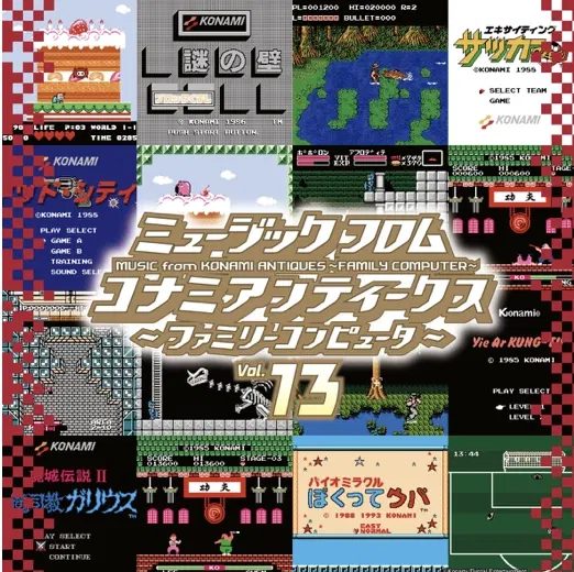 Виниловая пластинка Music From KONAMI Antiques - Family Computer Vol.13 — обложка