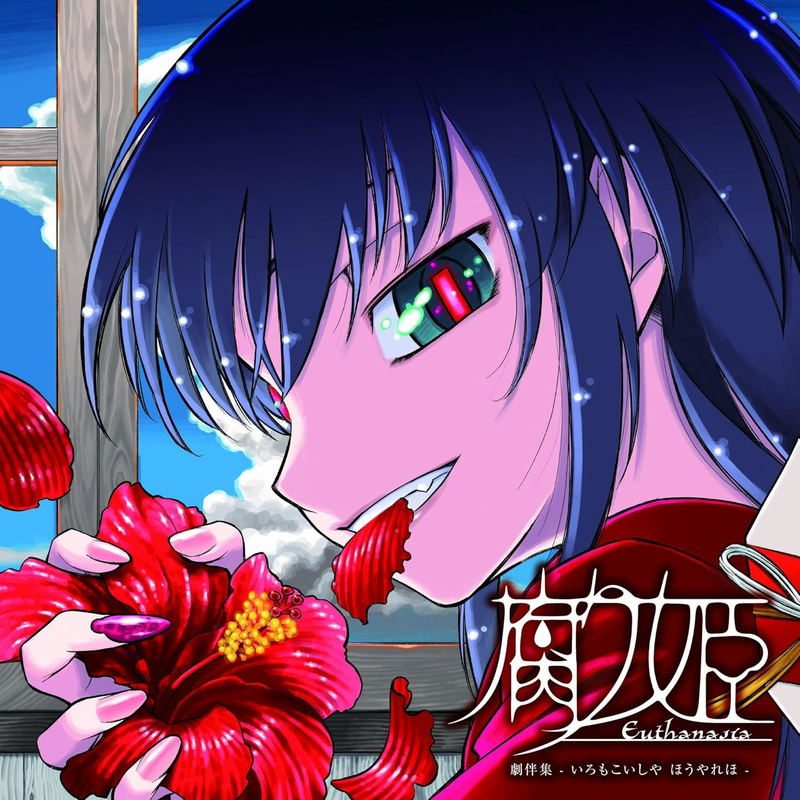 Виниловая пластинка Eutanasia - Kusari Hime - Original Soundtrack — обложка