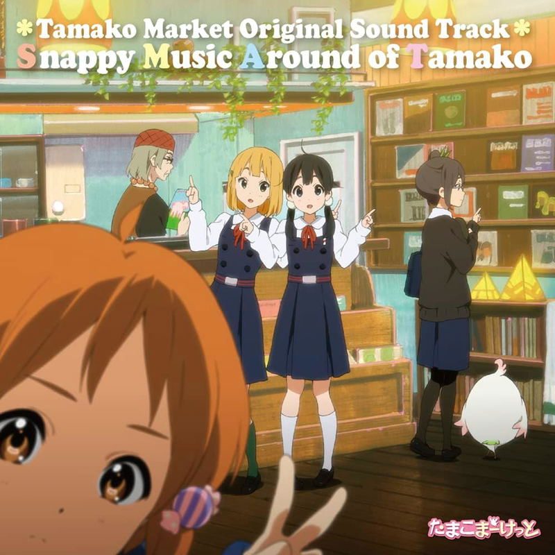 Виниловая пластинка Tamako Market Original Soundtrack - Snappy Music Around Of Tamako [Limited Edition] — обложка