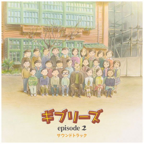 Виниловая пластинка Ghiblies Episode 2 Soundtrack — обложка