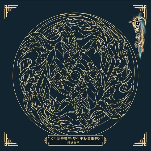 Виниловая пластинка Gu Jian Qi Tan 3 Selections Vinyl Box — обложка