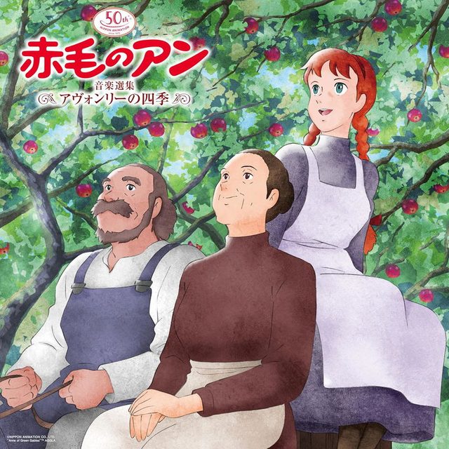 Виниловая пластинка Nippon Animation 50th Anniversary Anne Of Green Gables Music Collection Seasons In Avonlea [Limited Edition] — обложка