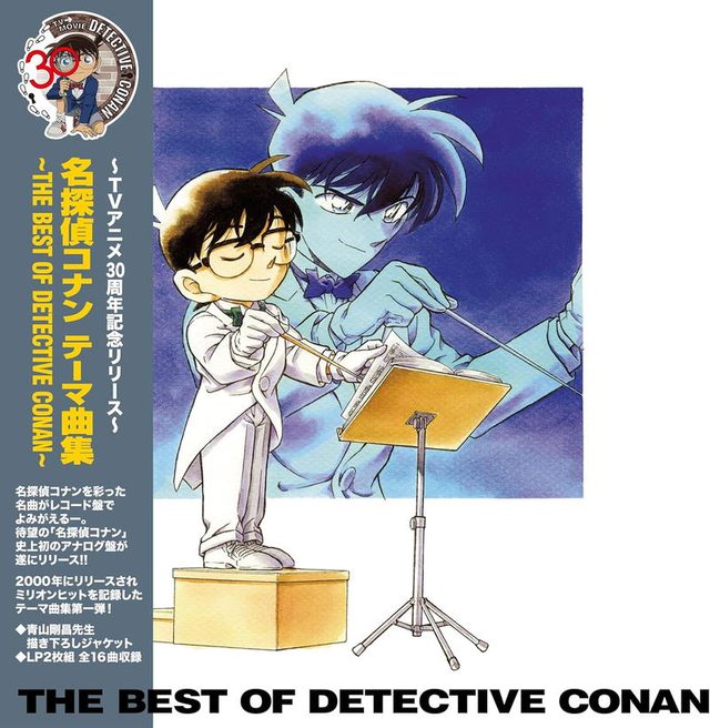 Виниловая пластинка Meitantei Conan Theme Kyoku Shu -The Best Of Detective Conan- [Limited Edition] — обложка