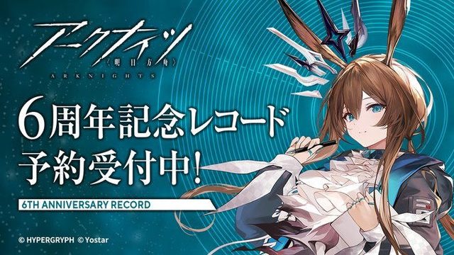 Виниловая пластинка Arknights 6th Anniversary Commemorative Analog Record Zanmu Kiseki [Limited Edition] — обложка