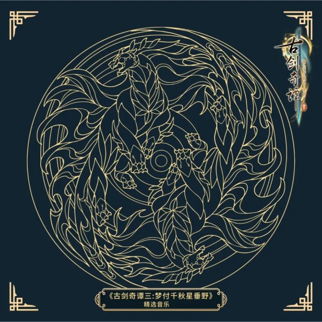 Виниловая пластинка Gu Jian Qi Tan 3 Selections Vinyl Box — обложка