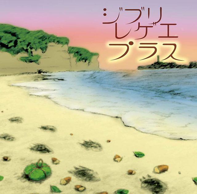 Виниловая пластинка Ghibli Reggae Plus [Limited Edition] [Vinyl] — обложка