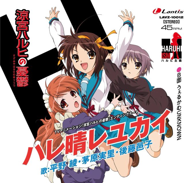 Виниловая пластинка The Melancholy of Haruhi Suzumiya — Hare Hare Yukai Vinyl — обложка